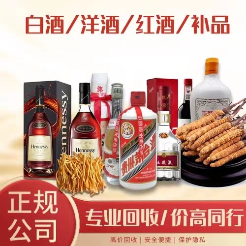 殷都烟台蓬莱回收白酒茅台多少钱哪里回收(附近上门回收茅台酒）