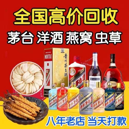 殷都聊城临清酒水回收价格哪里回收(附近上门回收茅台酒）