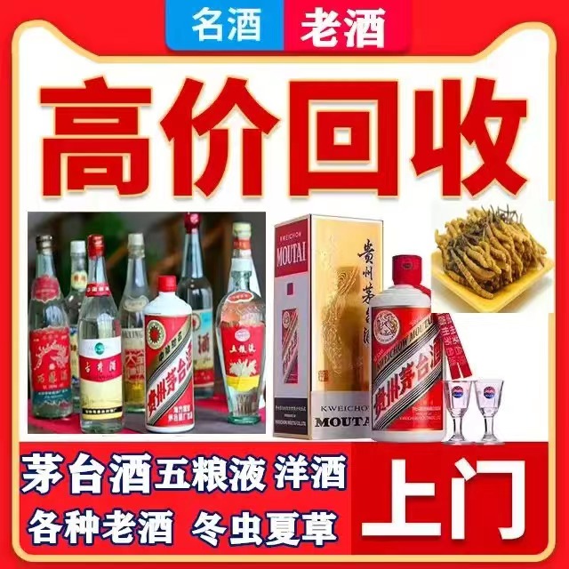 殷都八十年茅台酒回收上门哪里回收(附近上门回收茅台酒）
